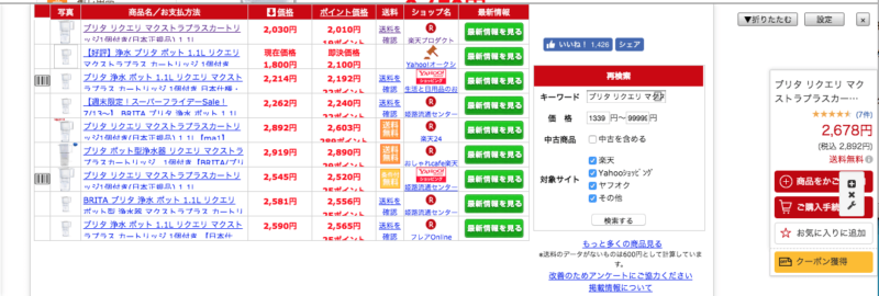【厳選!】楽天お買い物マラソン攻略必携アプリ!最安値購入の裏技も!! 【厳選!】楽天お買い物マラソン攻略必携アプリ!最安値購入の裏技も!!