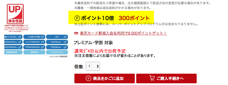 完走して満足してない？楽天お買い物マラソンは10ショップ買いまわっただけじゃダメ！
