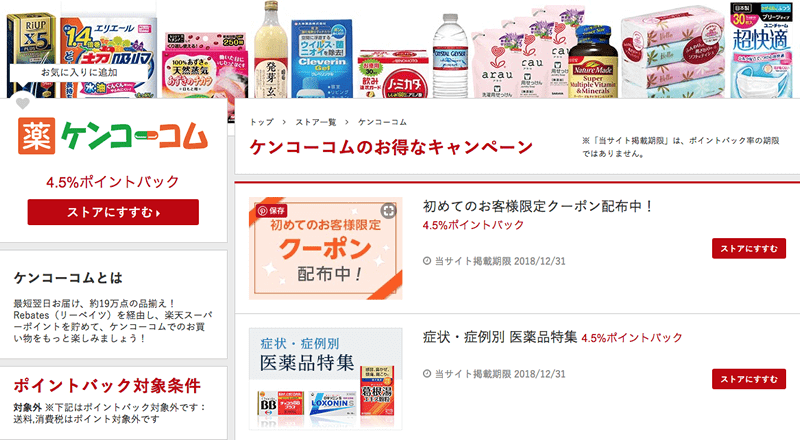 GU、iHerb、Apple･･･あのサイトも楽天Rebates（リーベイツ）経由なら10％以上お得になります！！！