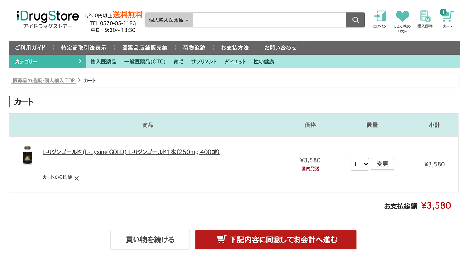 アイドラッグストア クーポンの利用方法