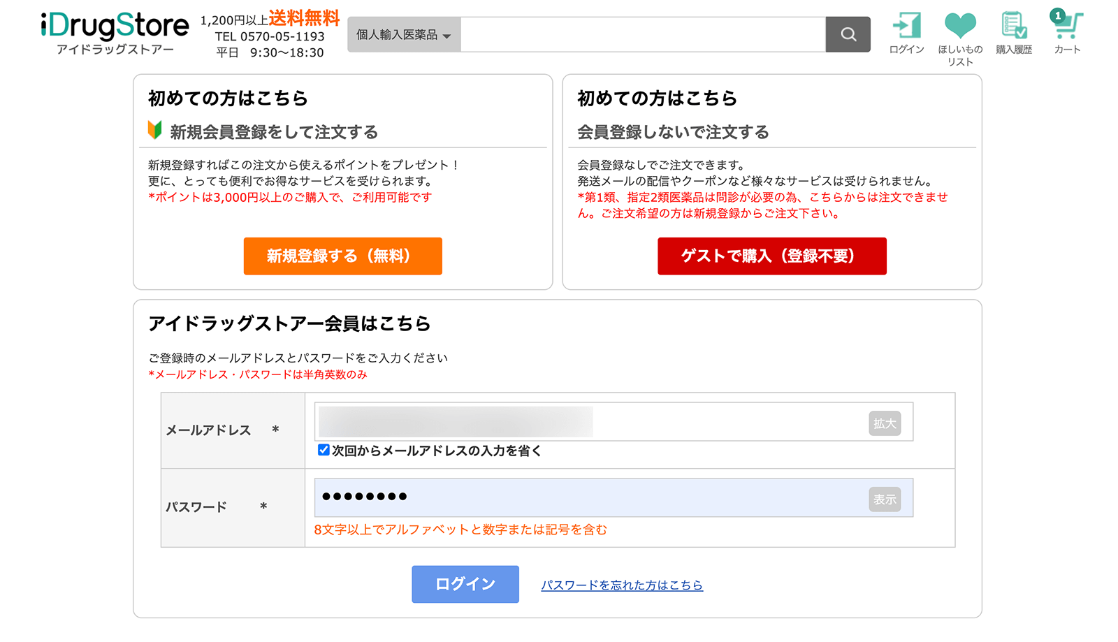 アイドラッグストア クーポンの利用方法