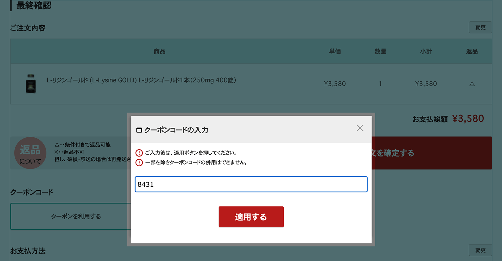 アイドラッグストア クーポンの利用方法