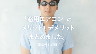 賃貸でエアコンが設置できないのでコロナの窓用エアコン(CW-1617-WS)買いました。 賃貸でエアコンが設置できないのでコロナの窓用エアコン(CW-1617-WS)買いました。