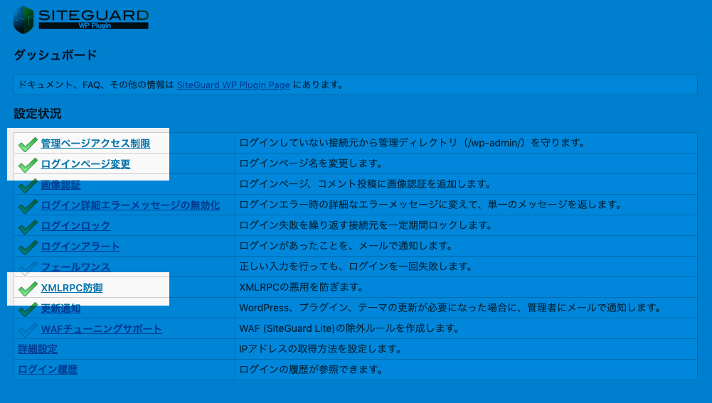 【初心者さん必見!】Wordpressをインストールしたら“必須”なセキュリティプラグイン3選! SiteGuard WP Pluginの設定