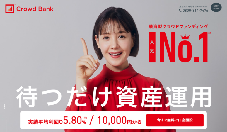 待つだけ資産運用クラウドバンク