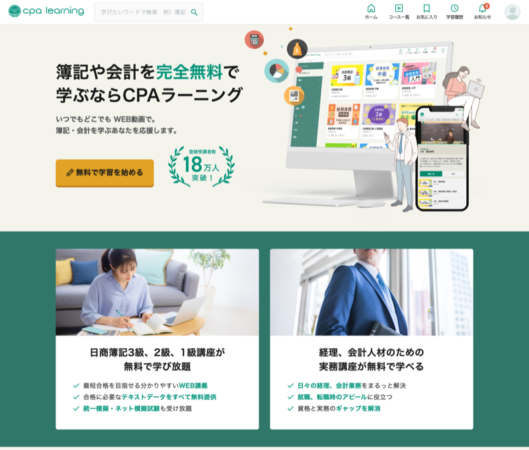 リスキリングで会計を学ぶ！大人が会計を学ぶ4つのメリットとCPAラーニングで学べるコース