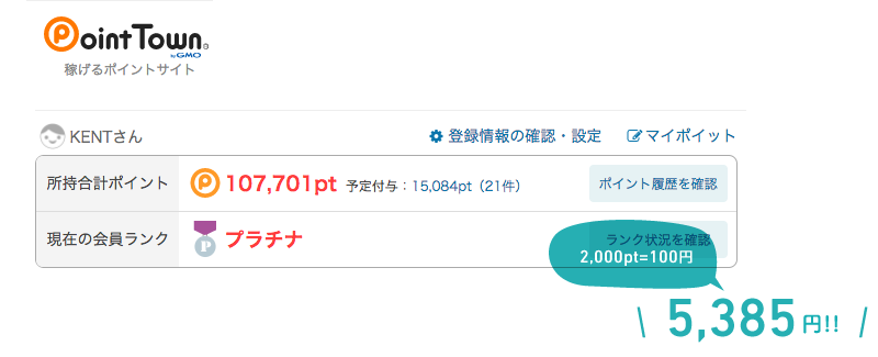 【実録】ポイントサイトで貯めた小銭が◯◯◯万円を超えました。 【実録】ポイントサイトで貯めた小銭が◯◯◯万円を超えました。